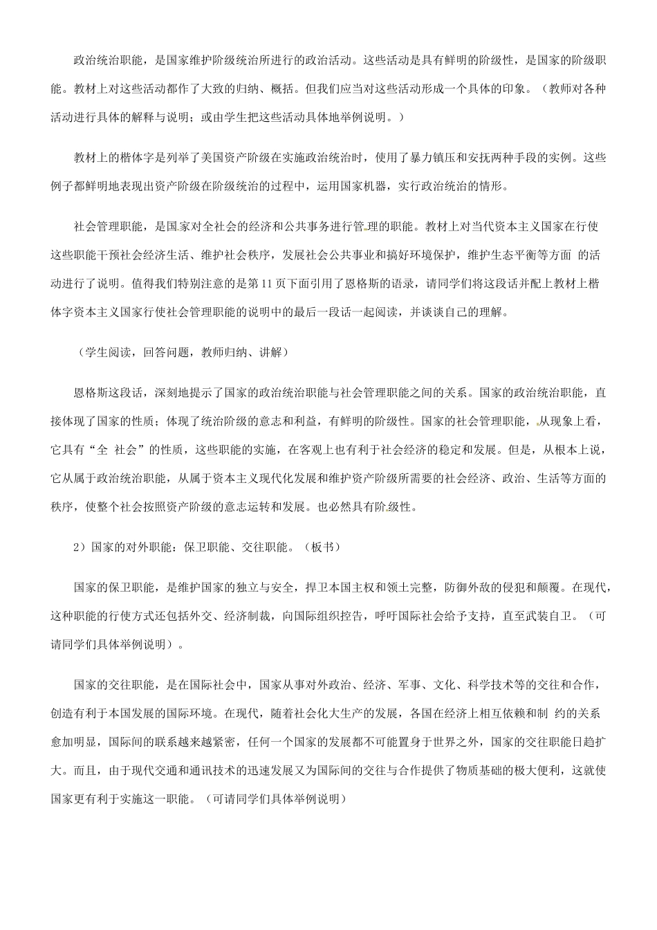 河北省保定市物探中心学校第一分校高二政治《第一章 国家的性质和职能》（2）导学案 新人教版_第3页