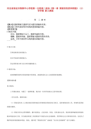 河北省保定市物探中心学校第一分校高二政治《第一章 国家的性质和职能》（2）导学案 新人教版