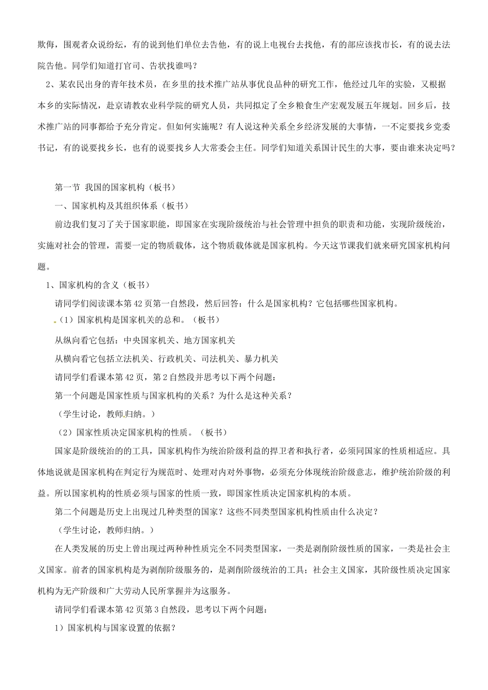 河北省保定市物探中心学校第一分校高二政治《第一章 国家机构及其组织体系》导学案 新人教版_第2页