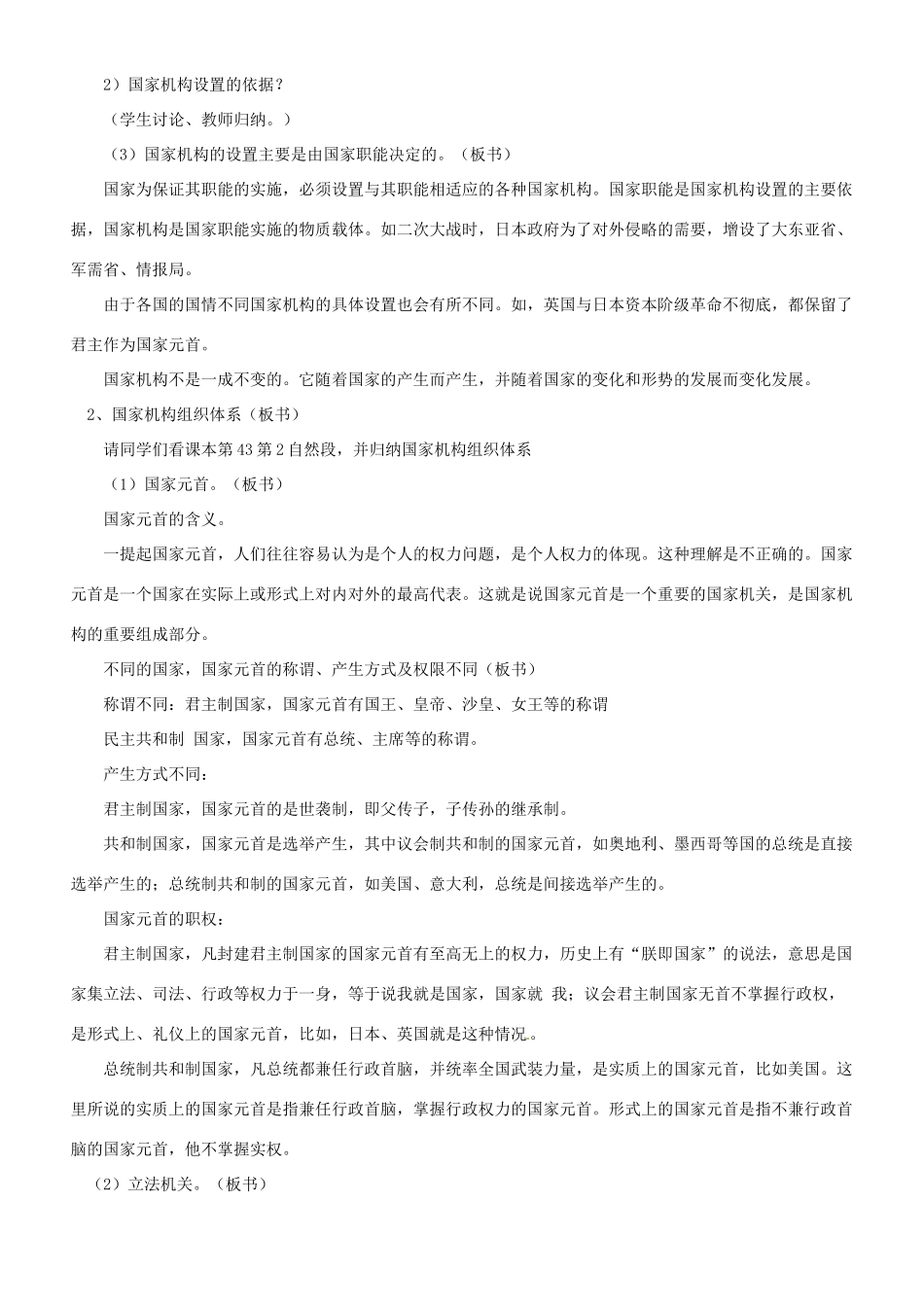 河北省保定市物探中心学校第一分校高二政治《第一章 国家机构及其组织体系》导学案 新人教版_第3页