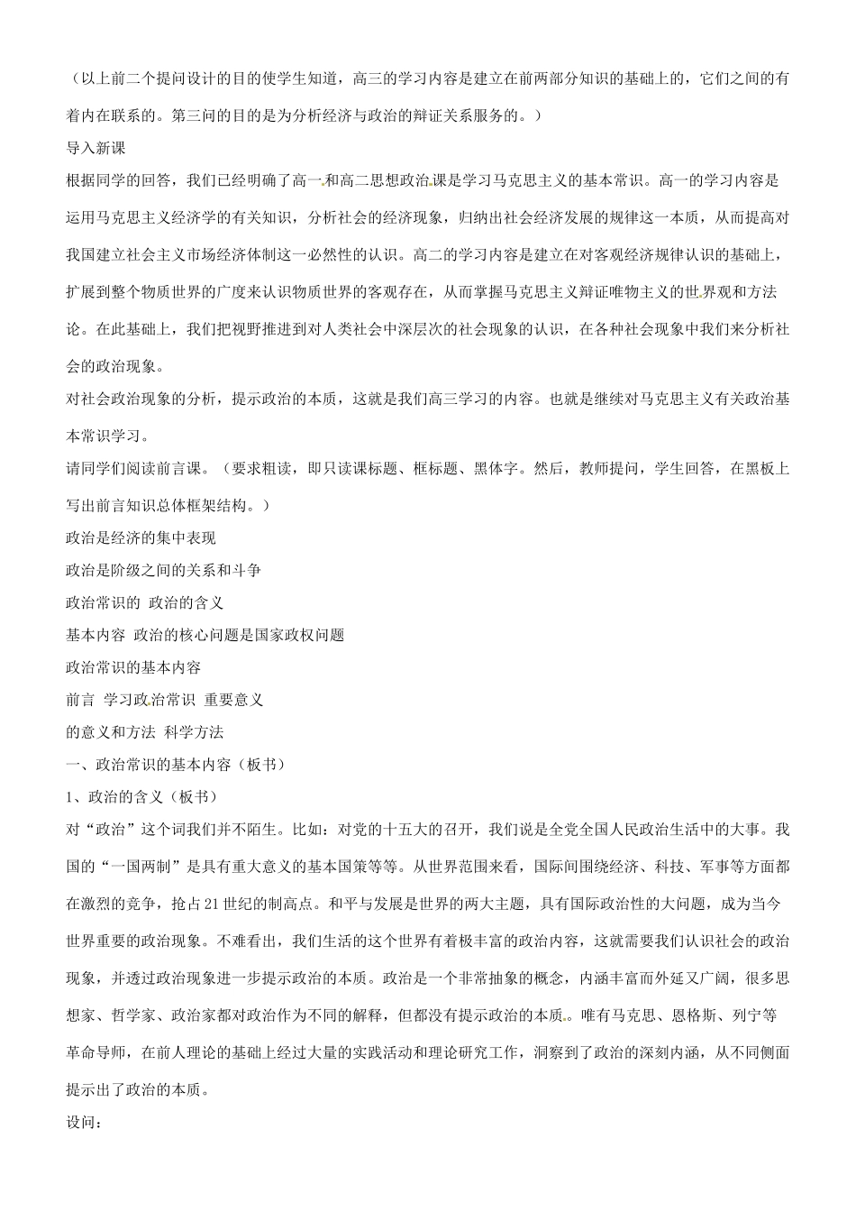 河北省保定市物探中心学校第一分校高二政治《第一章 前言》导学案 新人教版_第2页