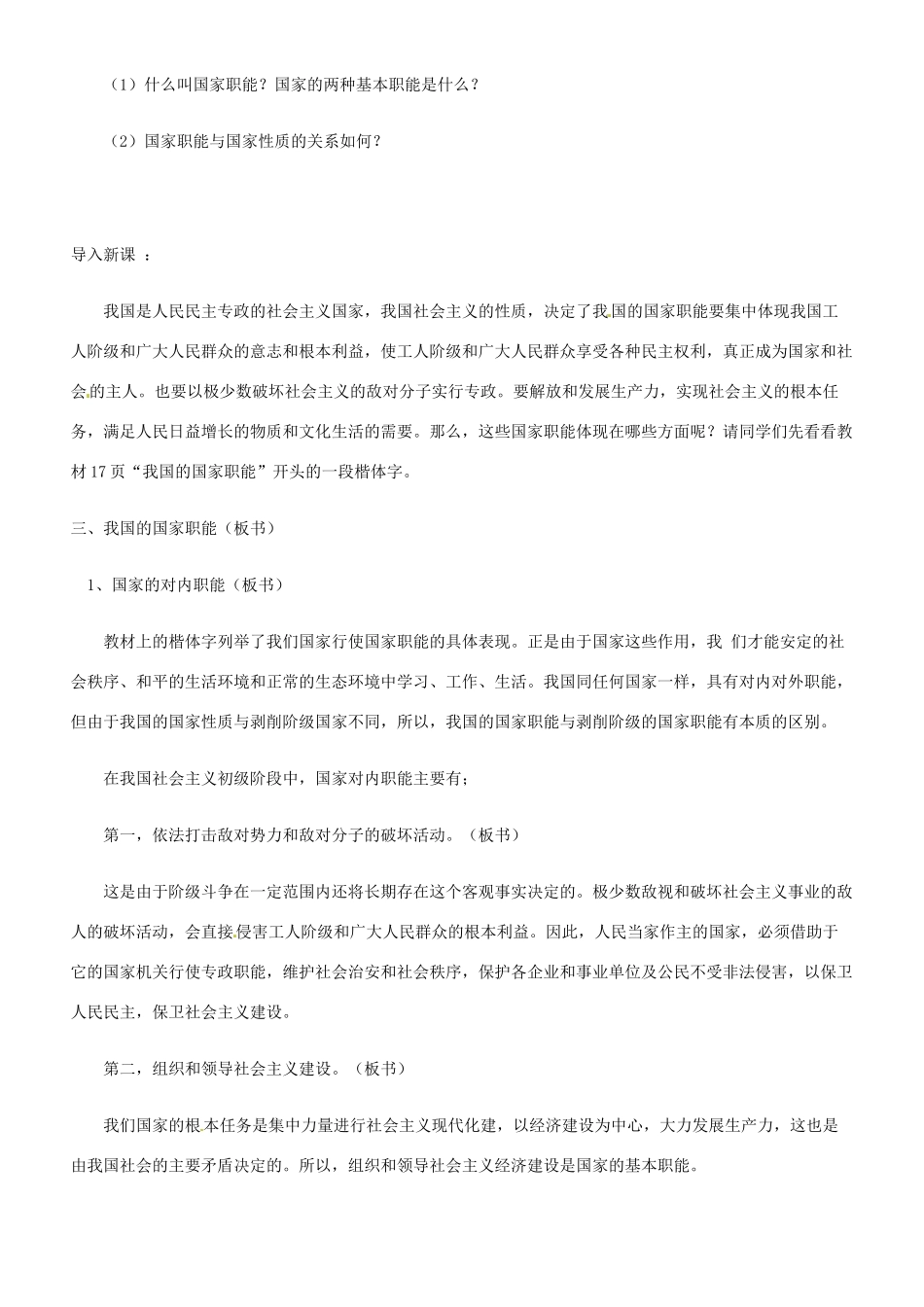 河北省保定市物探中心学校第一分校高二政治《第一章 我国的国家职能》导学案 新人教版_第2页