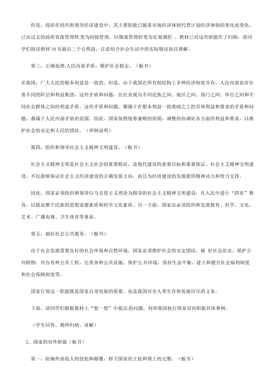 河北省保定市物探中心学校第一分校高二政治《第一章 我国的国家职能》导学案 新人教版_第3页