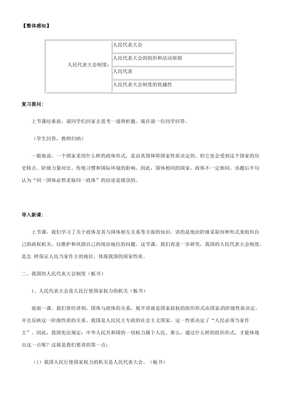 河北省保定市物探中心学校第一分校高二政治《第一章 我国的人民代表大会制度》导学案 新人教版_第2页