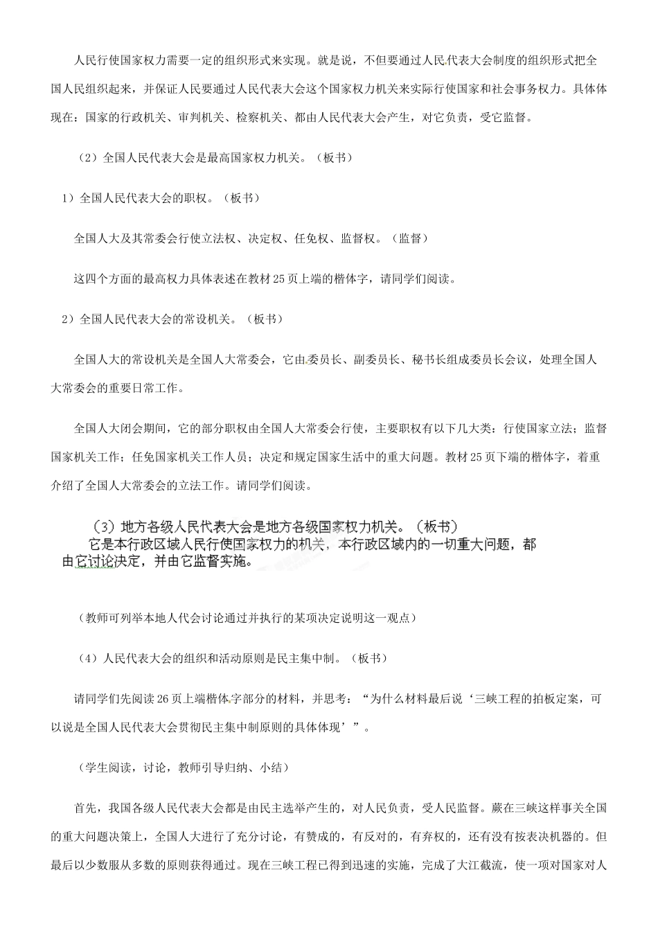 河北省保定市物探中心学校第一分校高二政治《第一章 我国的人民代表大会制度》导学案 新人教版_第3页