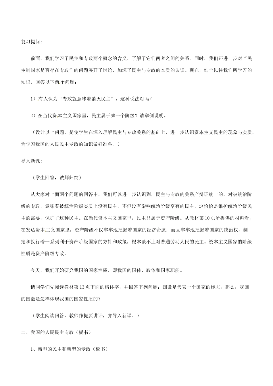 河北省保定市物探中心学校第一分校高二政治《第一章 我国的人民民主专政》导学案 新人教版_第2页