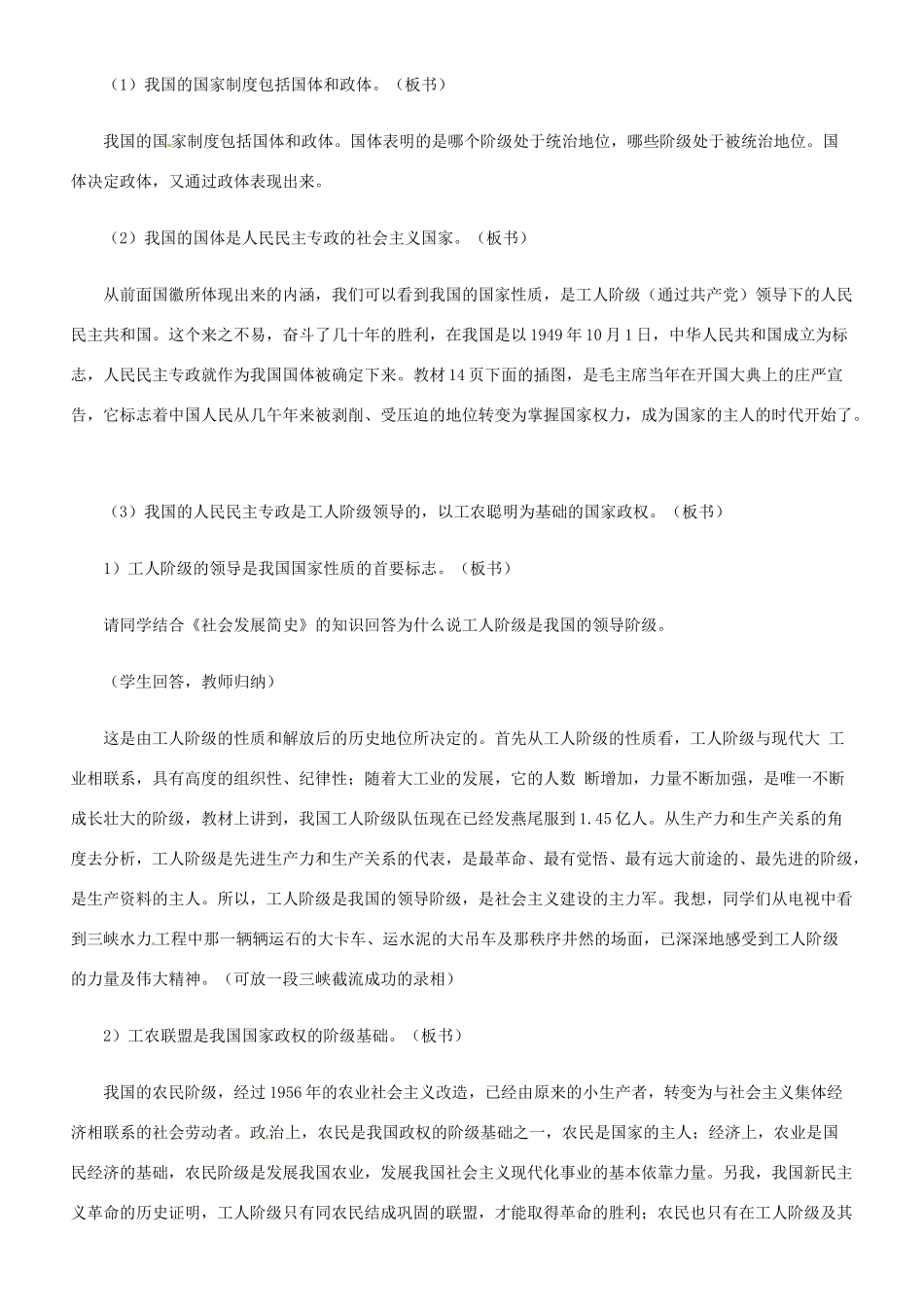 河北省保定市物探中心学校第一分校高二政治《第一章 我国的人民民主专政》导学案 新人教版_第3页