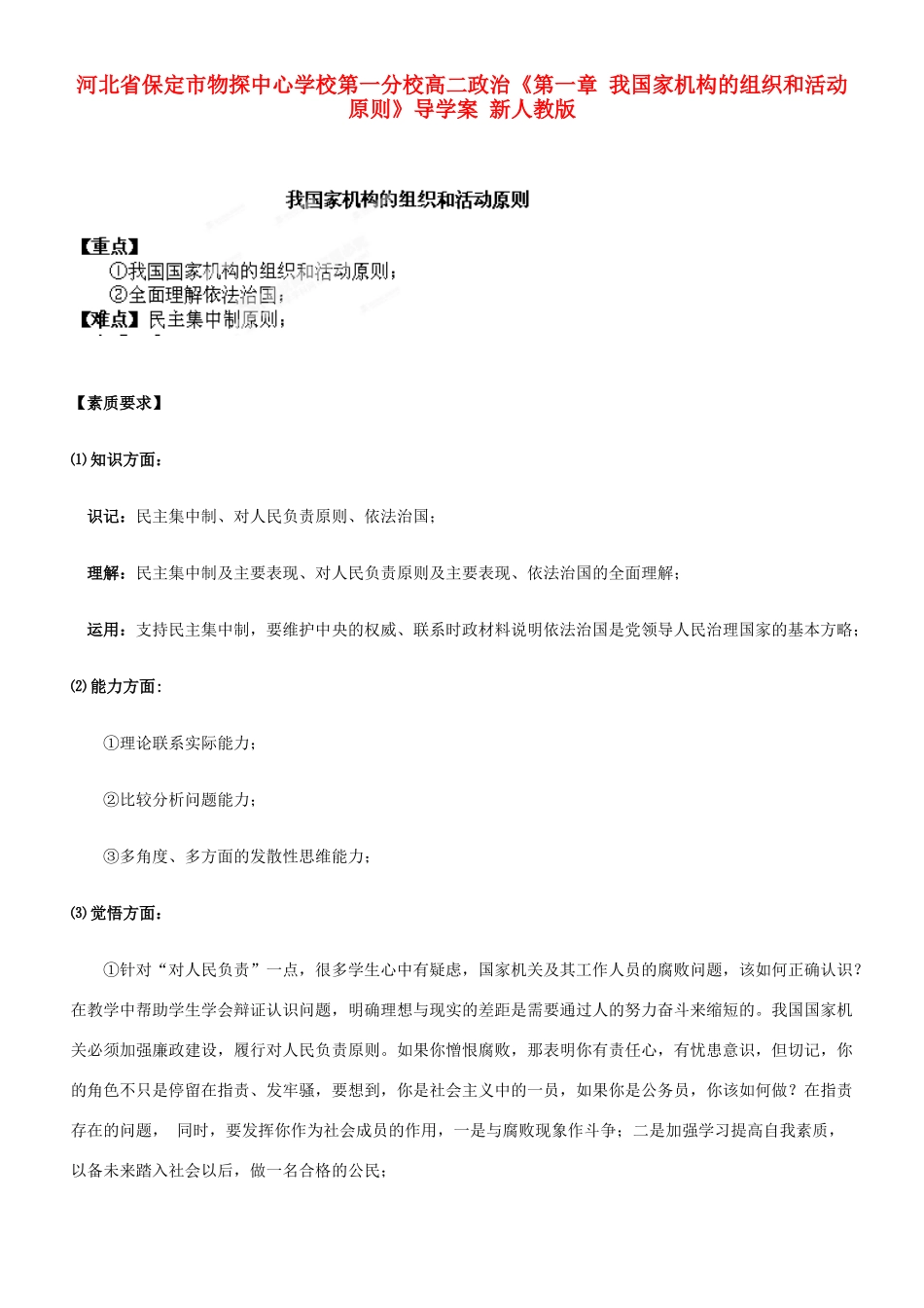 河北省保定市物探中心学校第一分校高二政治《第一章 我国家机构的组织和活动原则》导学案 新人教版_第1页
