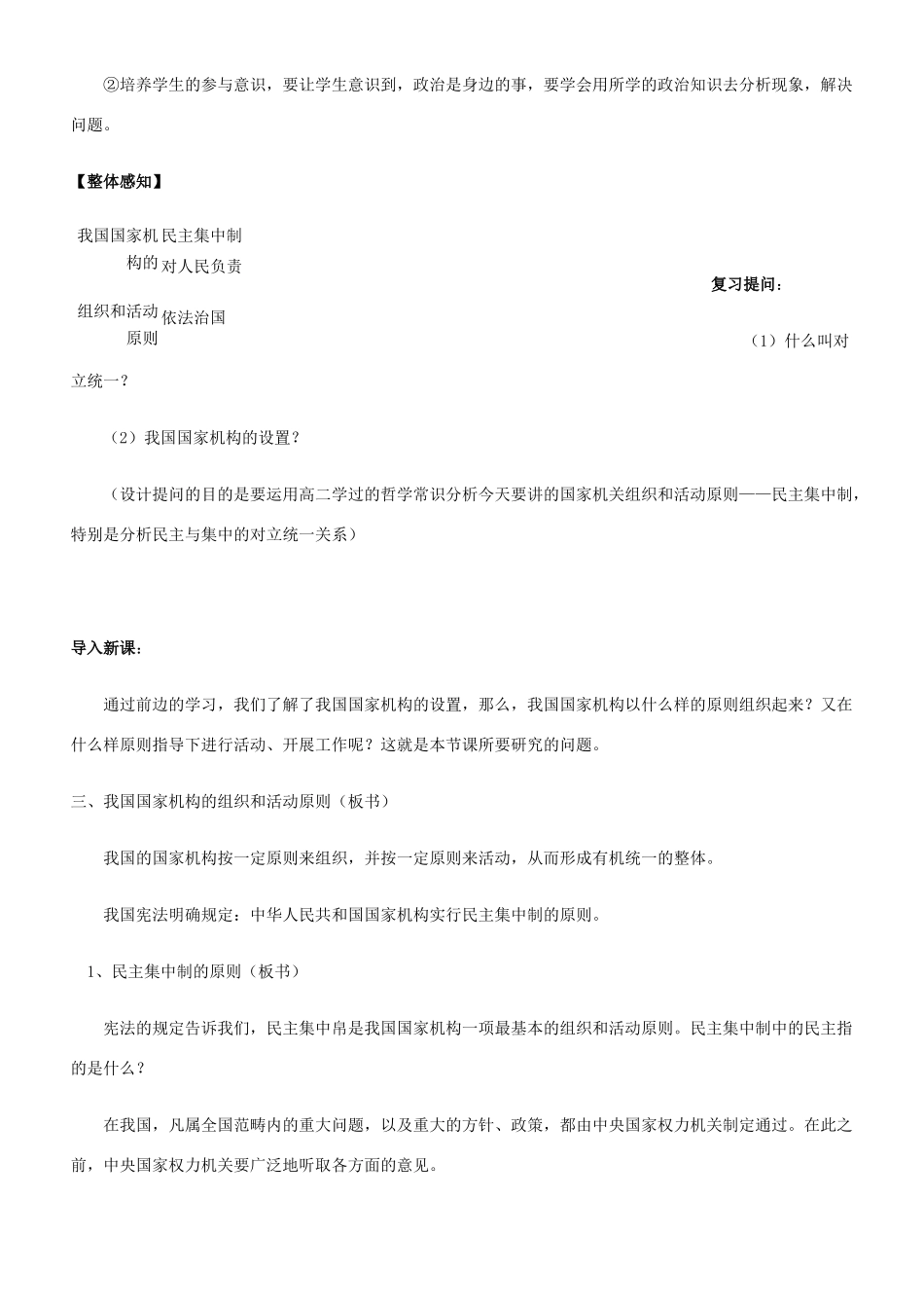 河北省保定市物探中心学校第一分校高二政治《第一章 我国家机构的组织和活动原则》导学案 新人教版_第2页