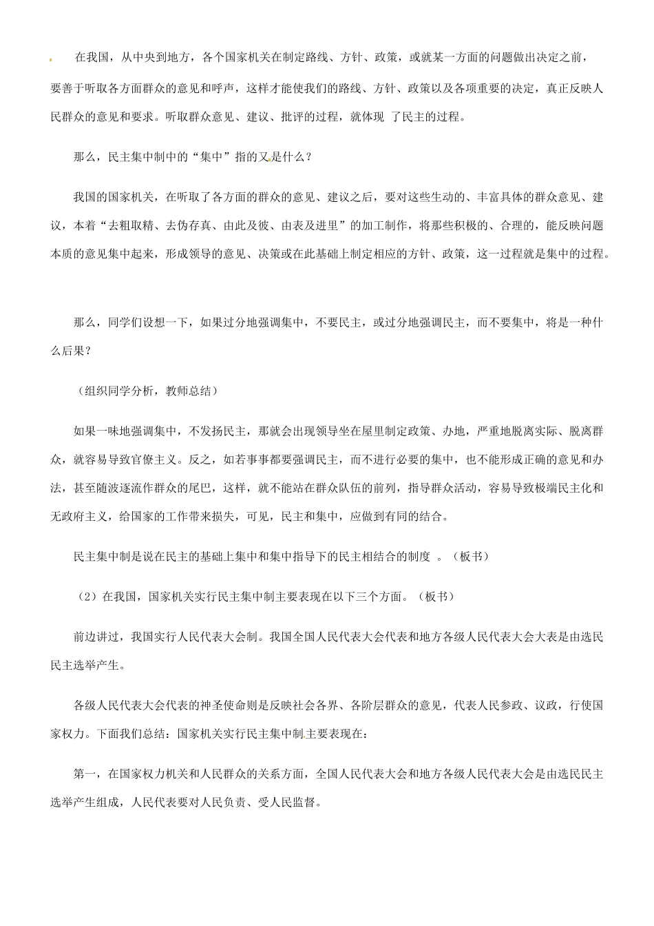 河北省保定市物探中心学校第一分校高二政治《第一章 我国家机构的组织和活动原则》导学案 新人教版_第3页