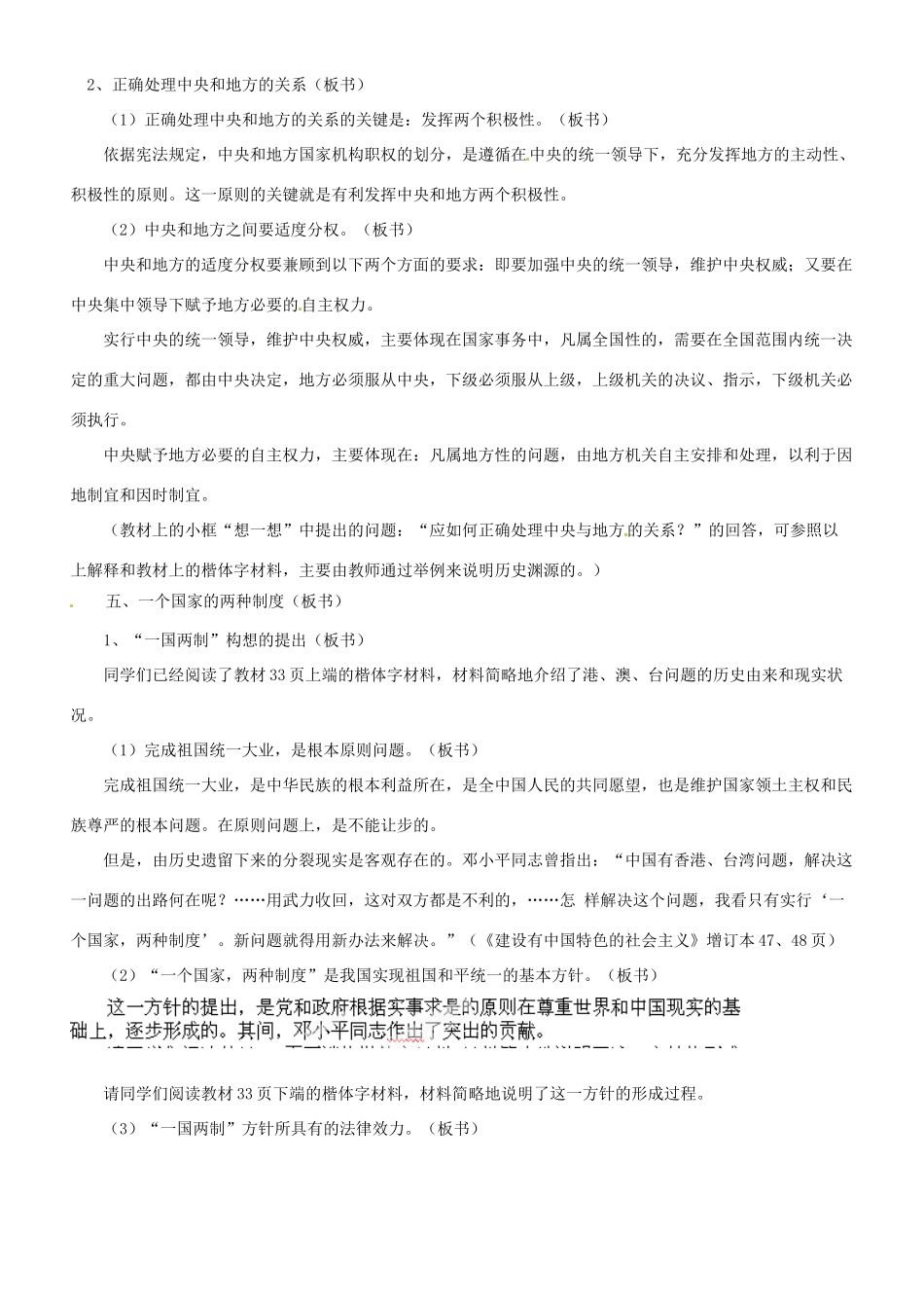 河北省保定市物探中心学校第一分校高二政治《第一章 我国是单一制国家》导学案 新人教版_第2页