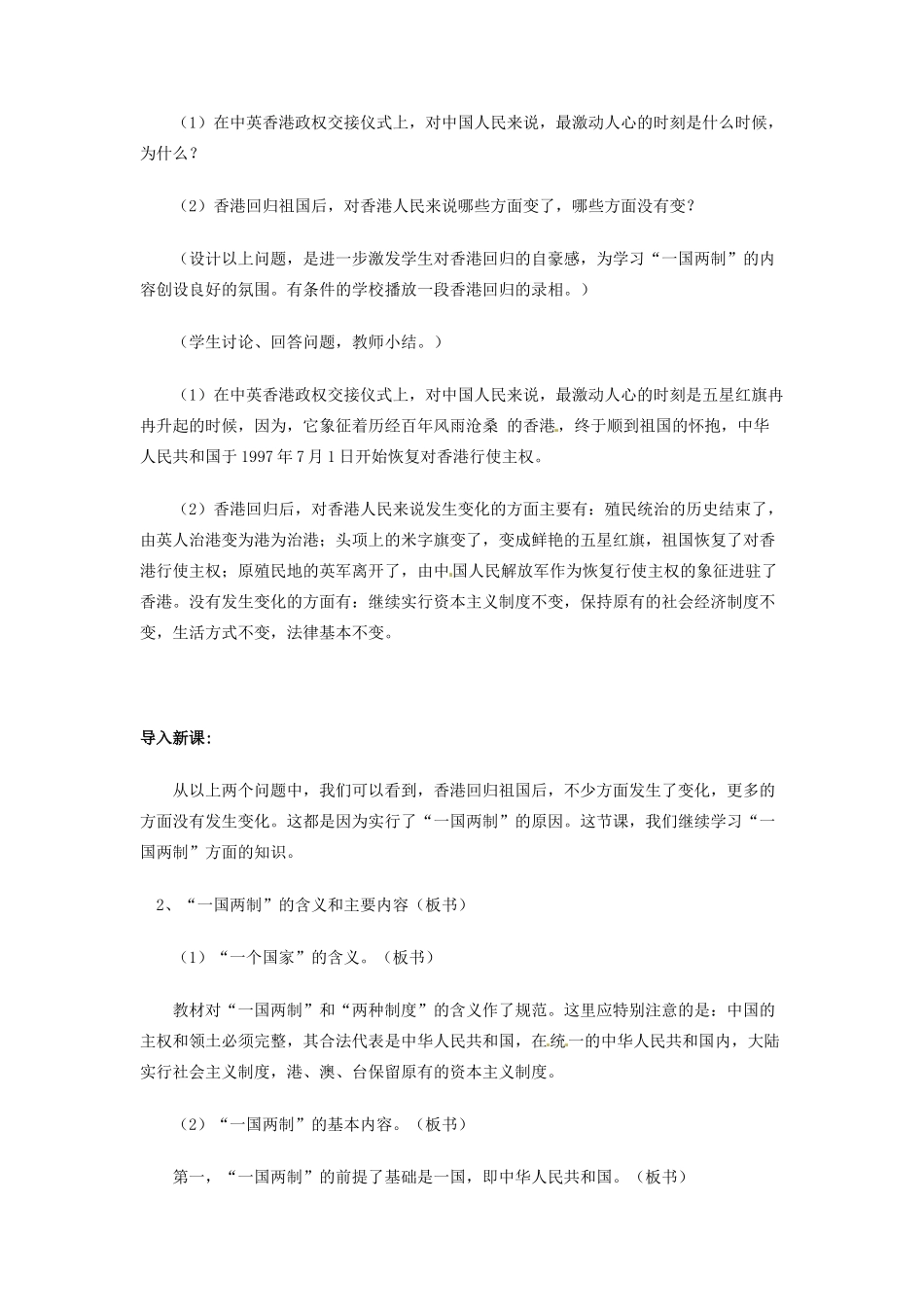 河北省保定市物探中心学校第一分校高二政治《第一章 一个国家 两种制度》导学案 新人教版_第2页