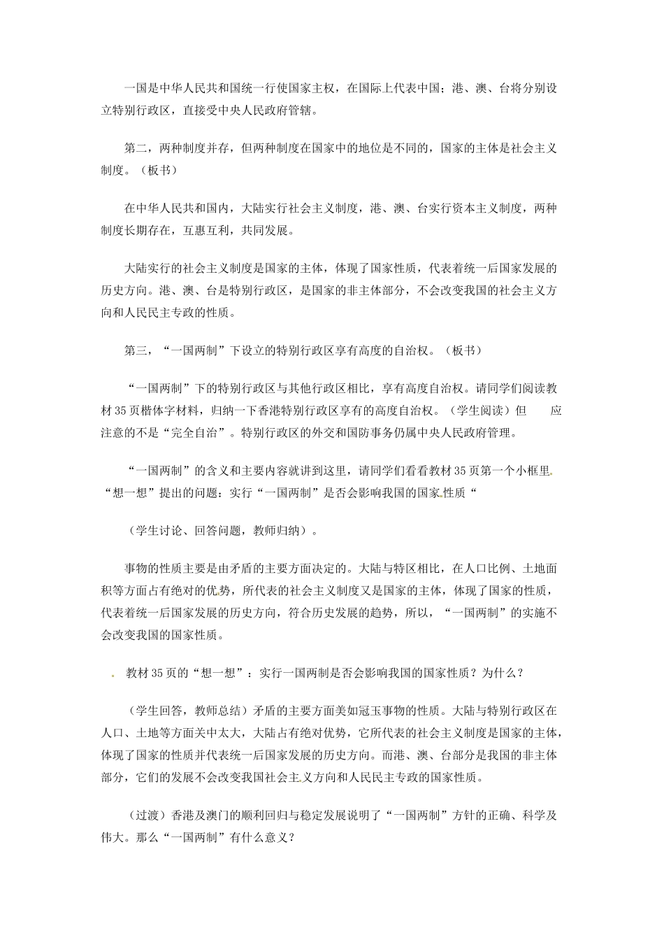 河北省保定市物探中心学校第一分校高二政治《第一章 一个国家 两种制度》导学案 新人教版_第3页