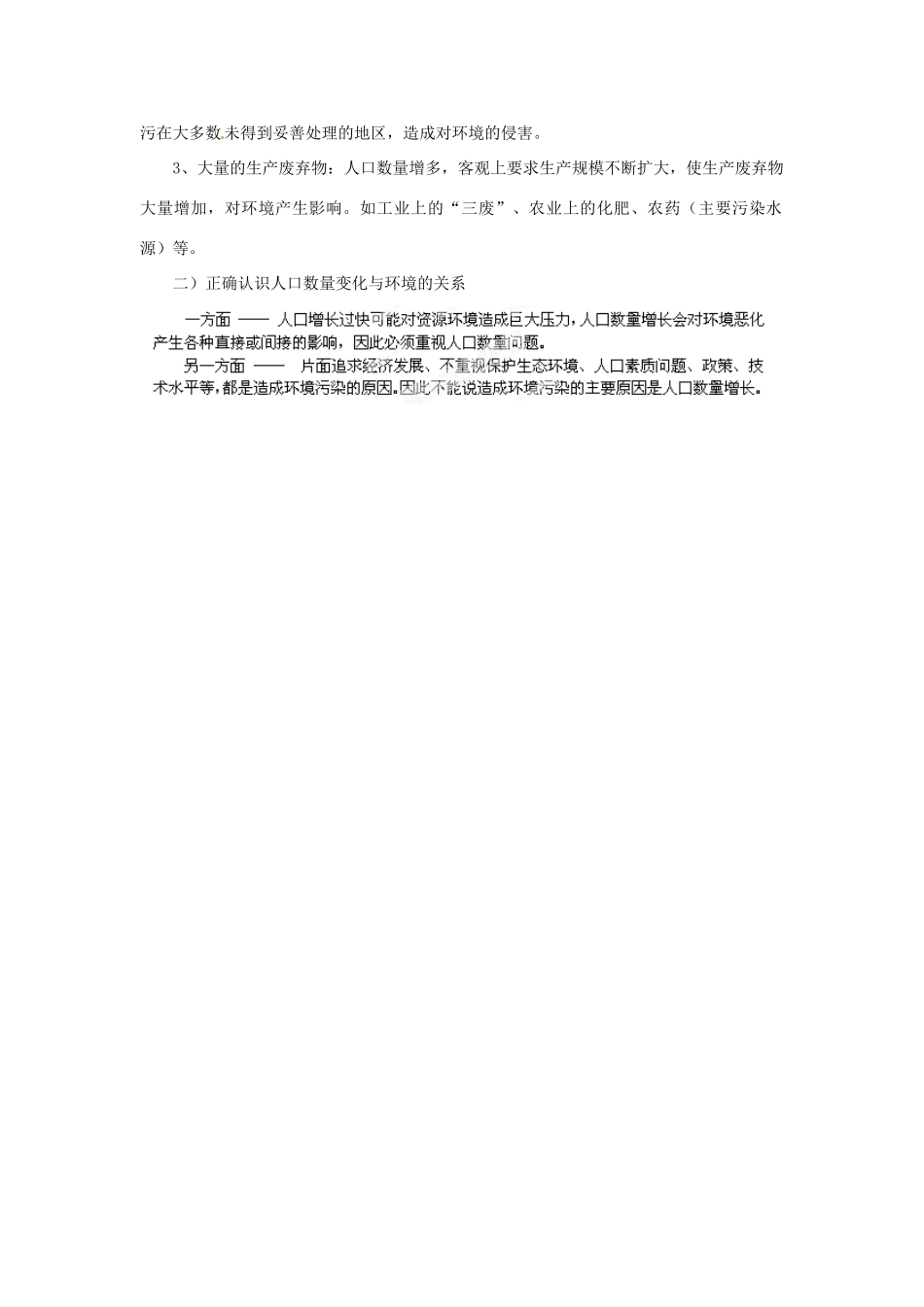 河北省保定市物探中心学校第一分校高中地理 1.2人口数量和环境导学案 人教版选修1_第3页
