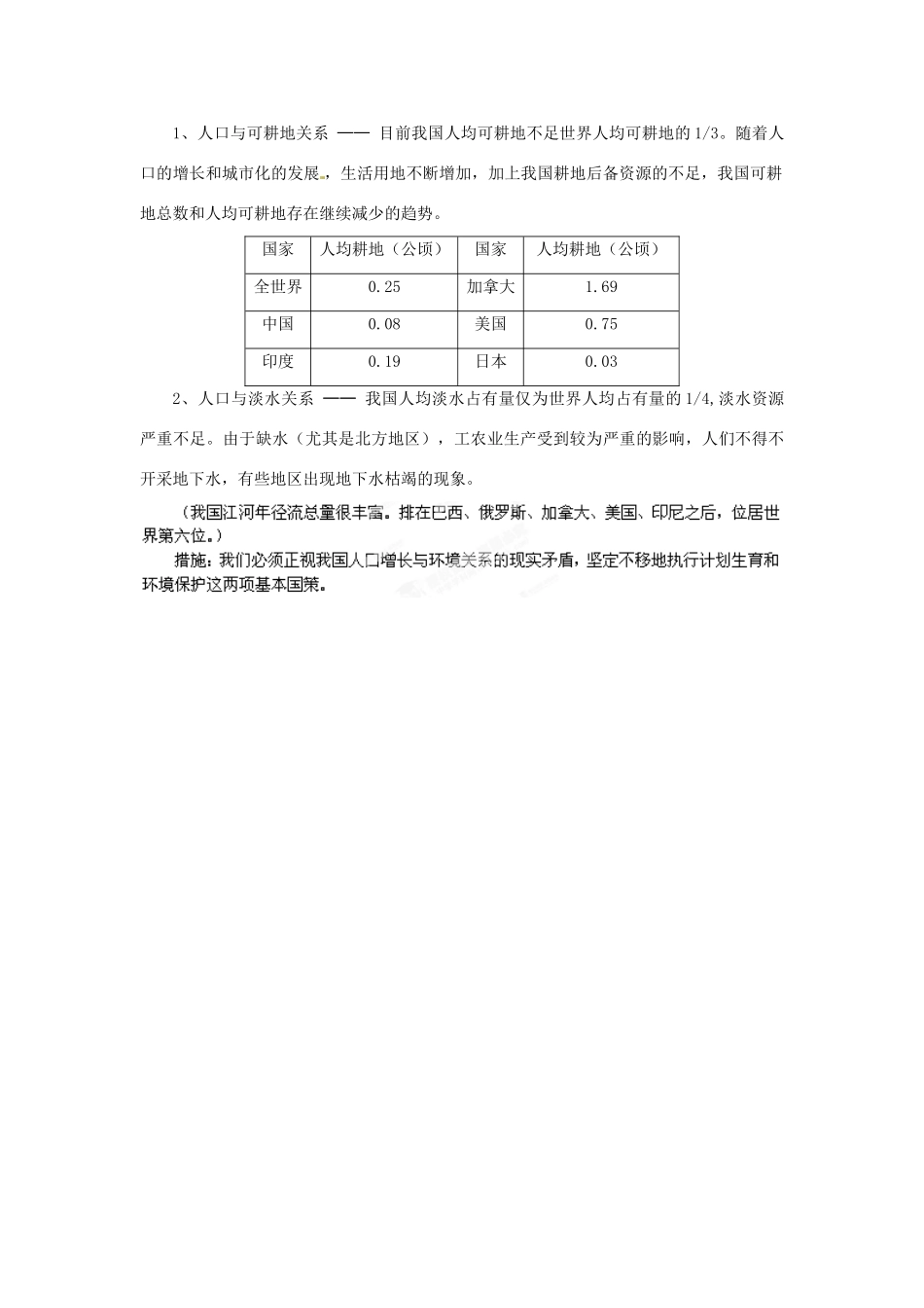 河北省保定市物探中心学校第一分校高中地理 1.3环境人口容量导学案 人教版选修1_第3页