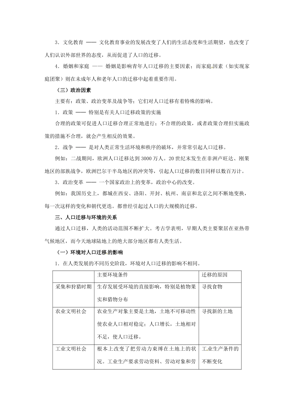 河北省保定市物探中心学校第一分校高中地理 1.5人口迁移与环境导学案 人教版选修1_第3页