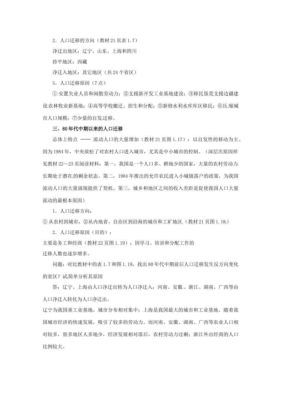 河北省保定市物探中心学校第一分校高中地理 1.6中国人口迁移导学案 人教版选修1_第2页
