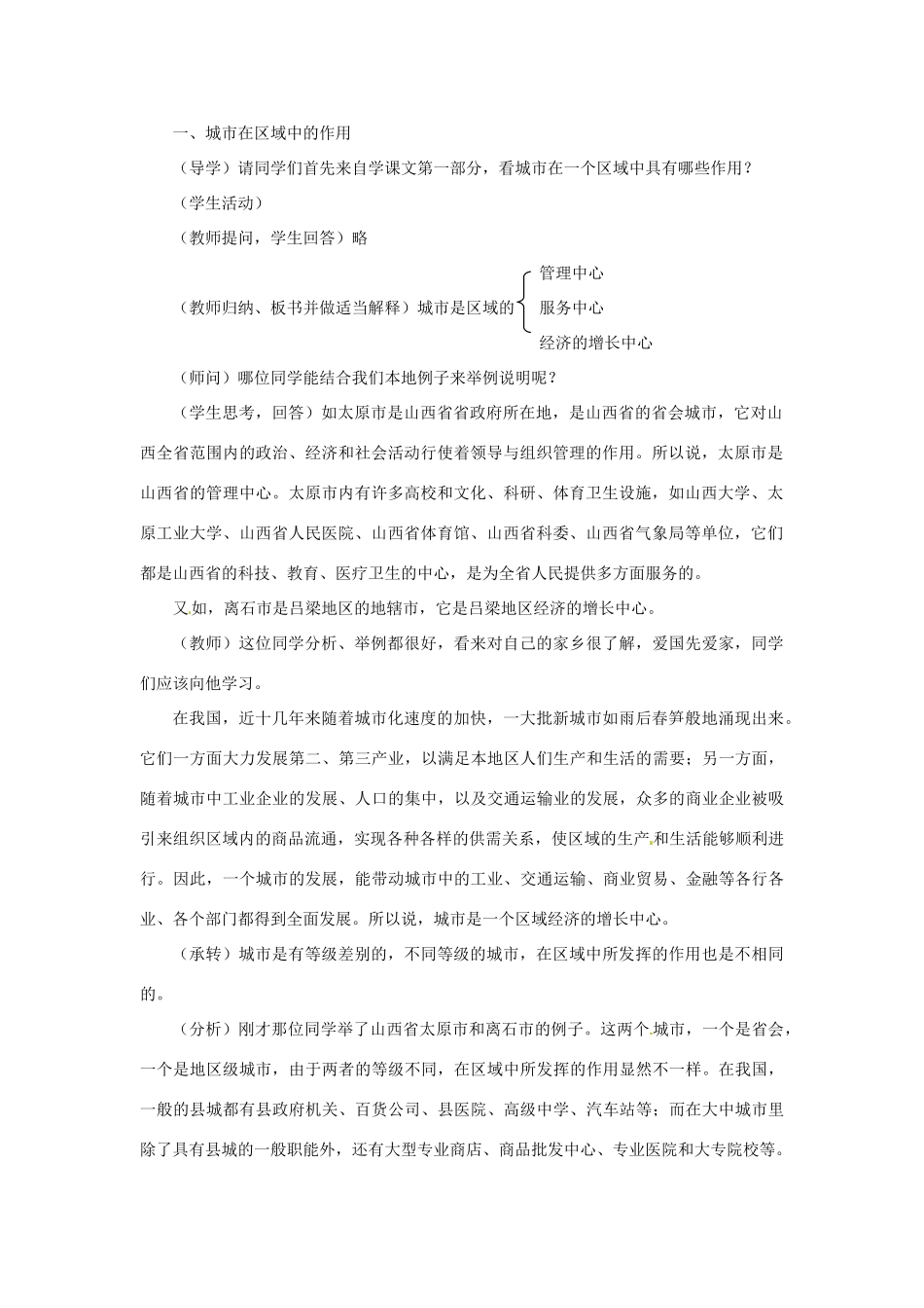 河北省保定市物探中心学校第一分校高中地理 2.1城市的作用与形态导学案 人教版选修1_第2页