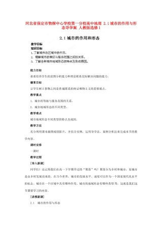 河北省保定市物探中心学校第一分校高中地理 2.1城市的作用与形态导学案 人教版选修1
