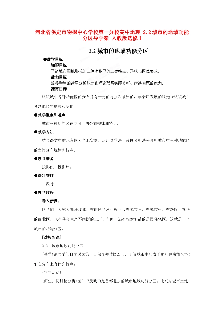 河北省保定市物探中心学校第一分校高中地理 2.2城市的地域功能分区导学案 人教版选修1_第1页
