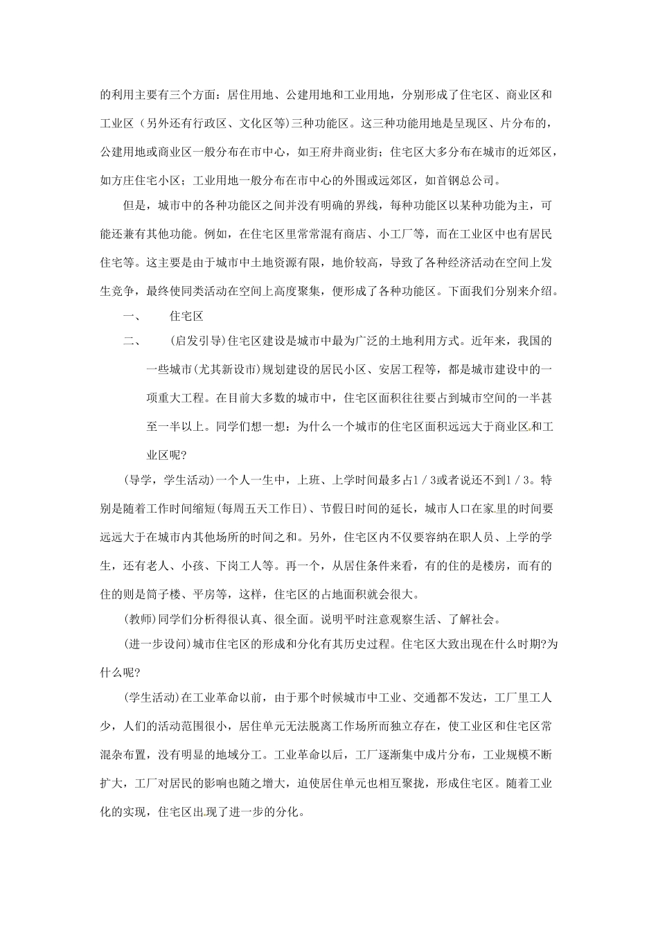河北省保定市物探中心学校第一分校高中地理 2.2城市的地域功能分区导学案 人教版选修1_第2页
