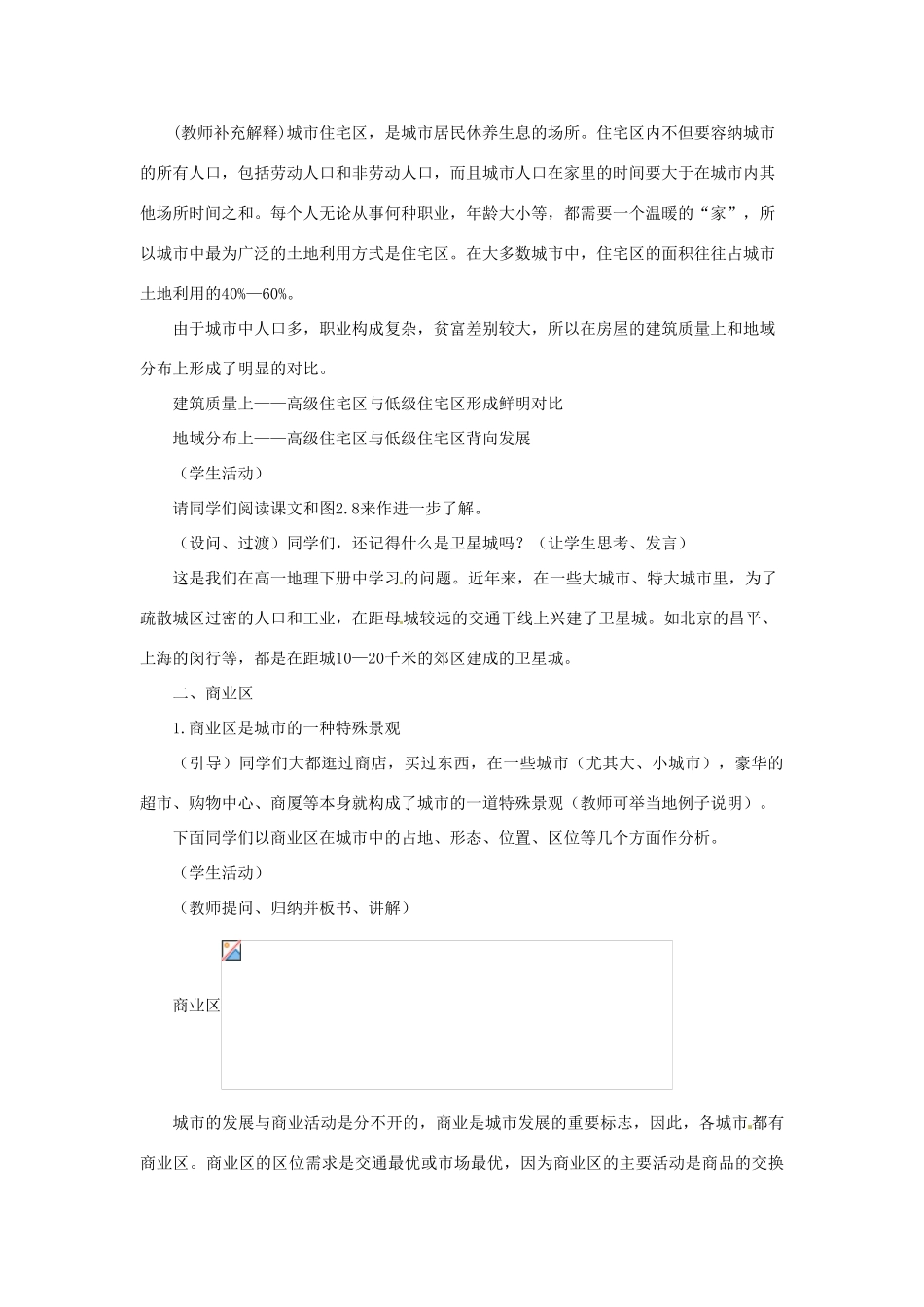 河北省保定市物探中心学校第一分校高中地理 2.2城市的地域功能分区导学案 人教版选修1_第3页