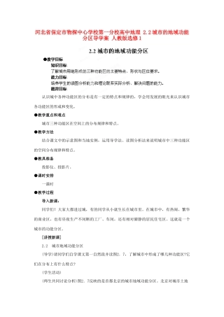 河北省保定市物探中心学校第一分校高中地理 2.2城市的地域功能分区导学案 人教版选修1