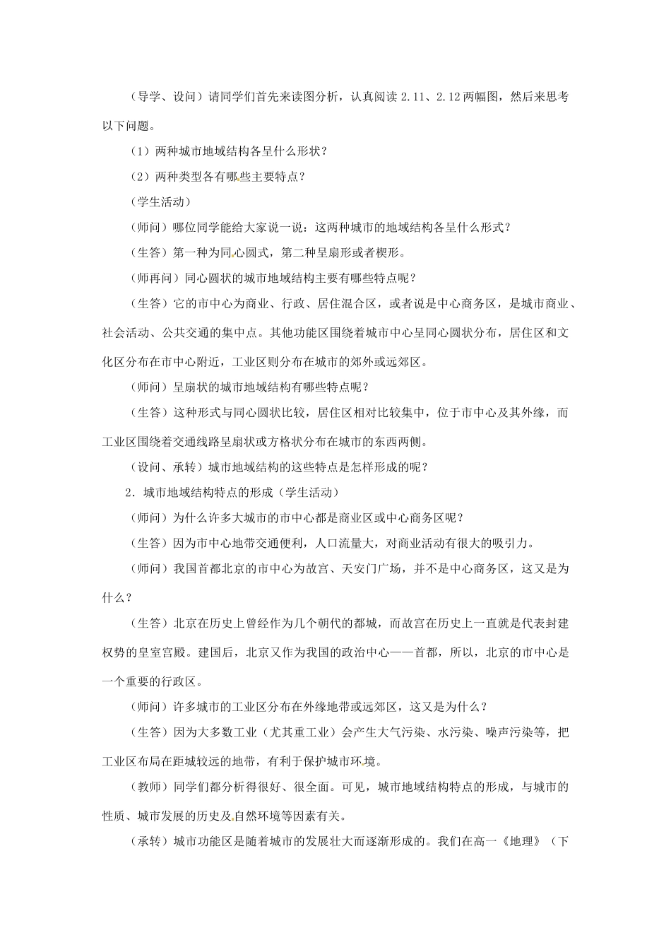 河北省保定市物探中心学校第一分校高中地理 2.3城市功能分区的结构与成因导学案 人教版选修1_第2页