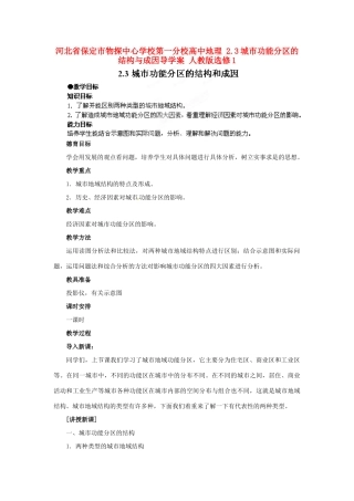 河北省保定市物探中心学校第一分校高中地理 2.3城市功能分区的结构与成因导学案 人教版选修1