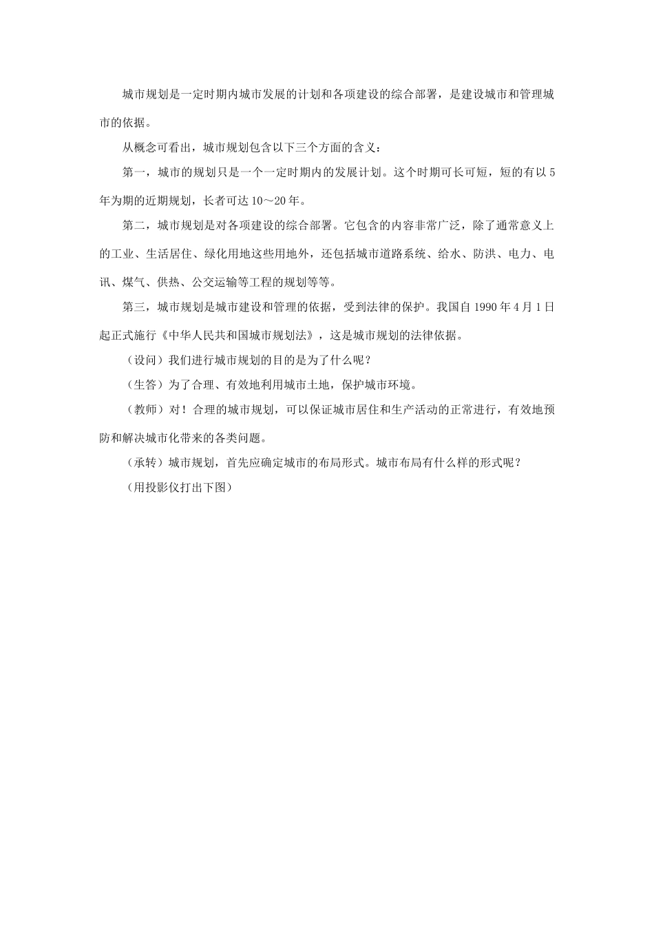 河北省保定市物探中心学校第一分校高中地理 2.4城市的合理规划导学案 人教版选修1_第2页