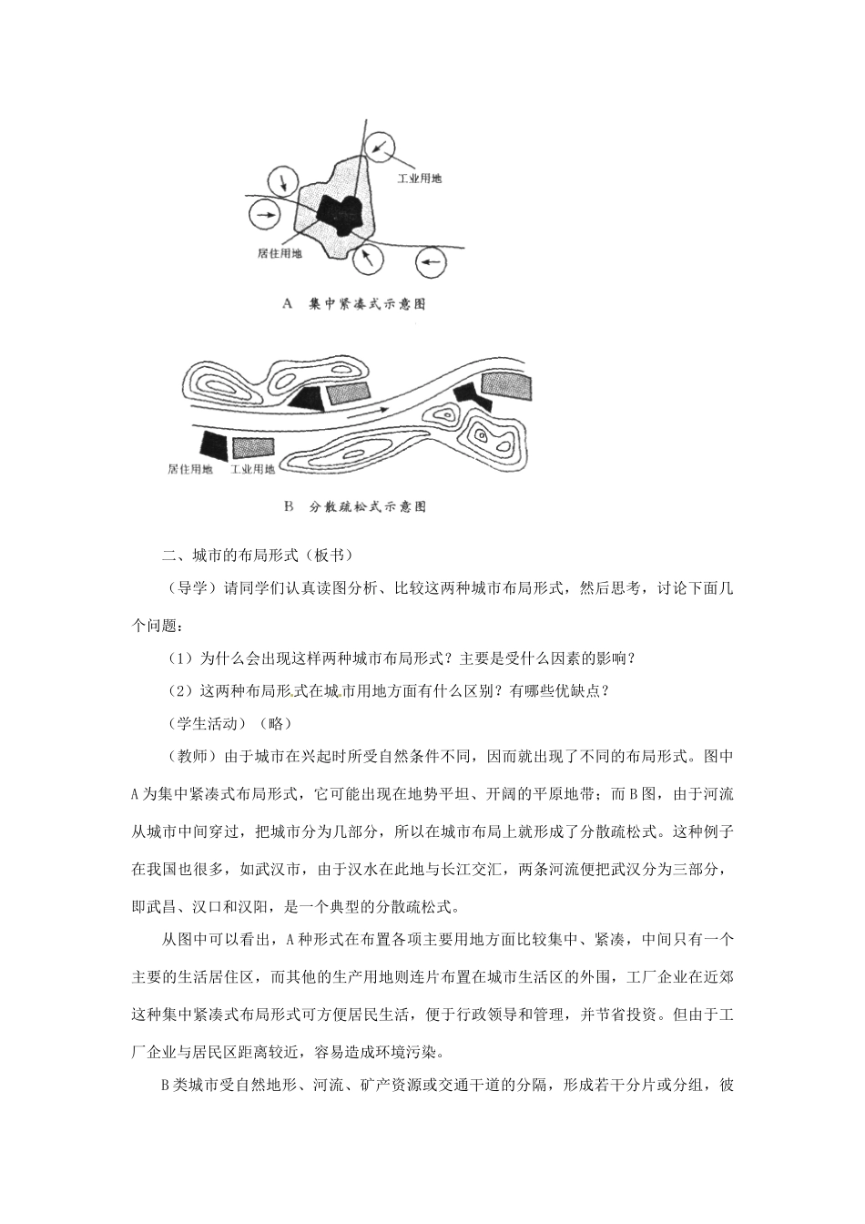 河北省保定市物探中心学校第一分校高中地理 2.4城市的合理规划导学案 人教版选修1_第3页