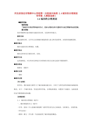 河北省保定市物探中心学校第一分校高中地理 2.4城市的合理规划导学案 人教版选修1