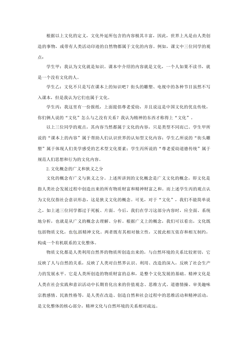 河北省保定市物探中心学校第一分校高中地理 3.1文化景观的构成导学案 人教版选修1_第3页
