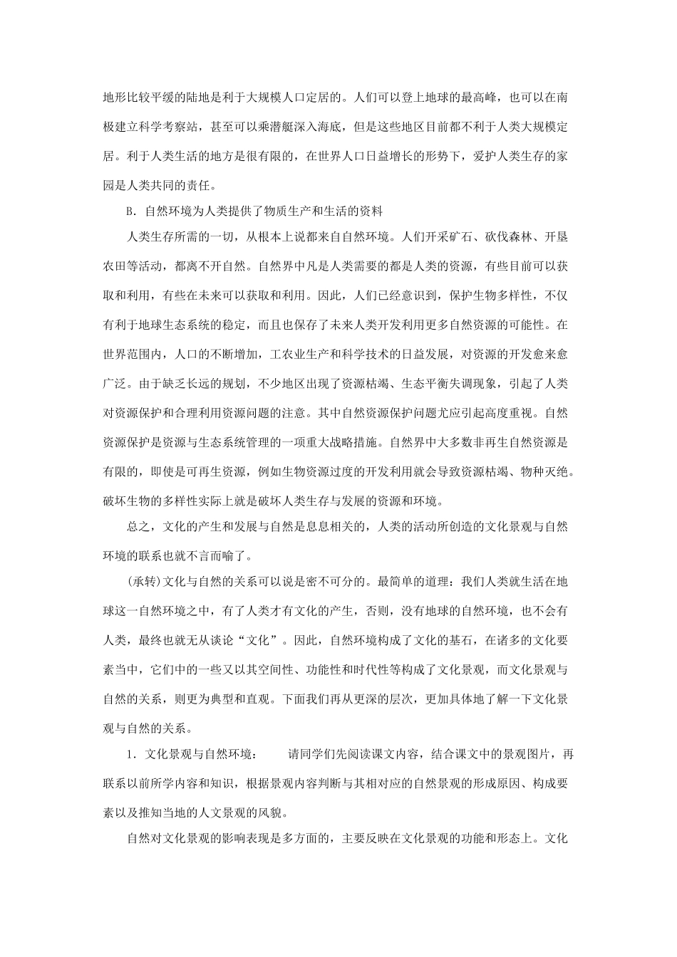 河北省保定市物探中心学校第一分校高中地理 3.3文化景观与环境导学案 人教版选修1_第3页