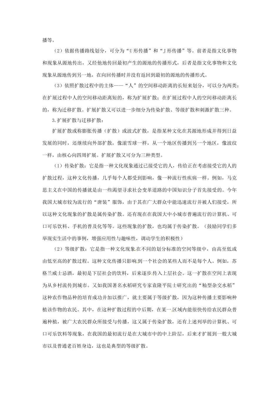 河北省保定市物探中心学校第一分校高中地理 3.5文化的空间扩散导学案 人教版选修1_第3页