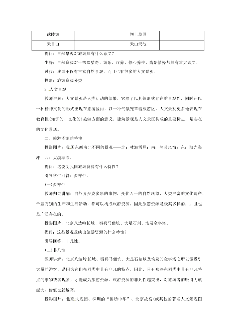 河北省保定市物探中心学校第一分校高中地理 4.2旅游资源导学案 人教版选修1_第3页