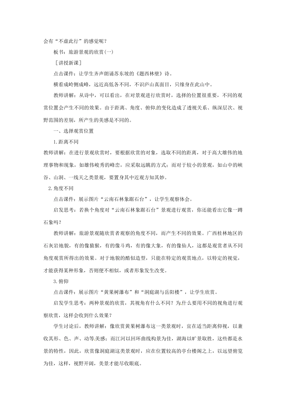 河北省保定市物探中心学校第一分校高中地理 4.3旅游景观的欣赏（1）导学案 人教版选修1_第2页