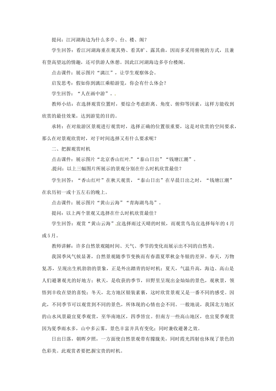 河北省保定市物探中心学校第一分校高中地理 4.3旅游景观的欣赏（1）导学案 人教版选修1_第3页