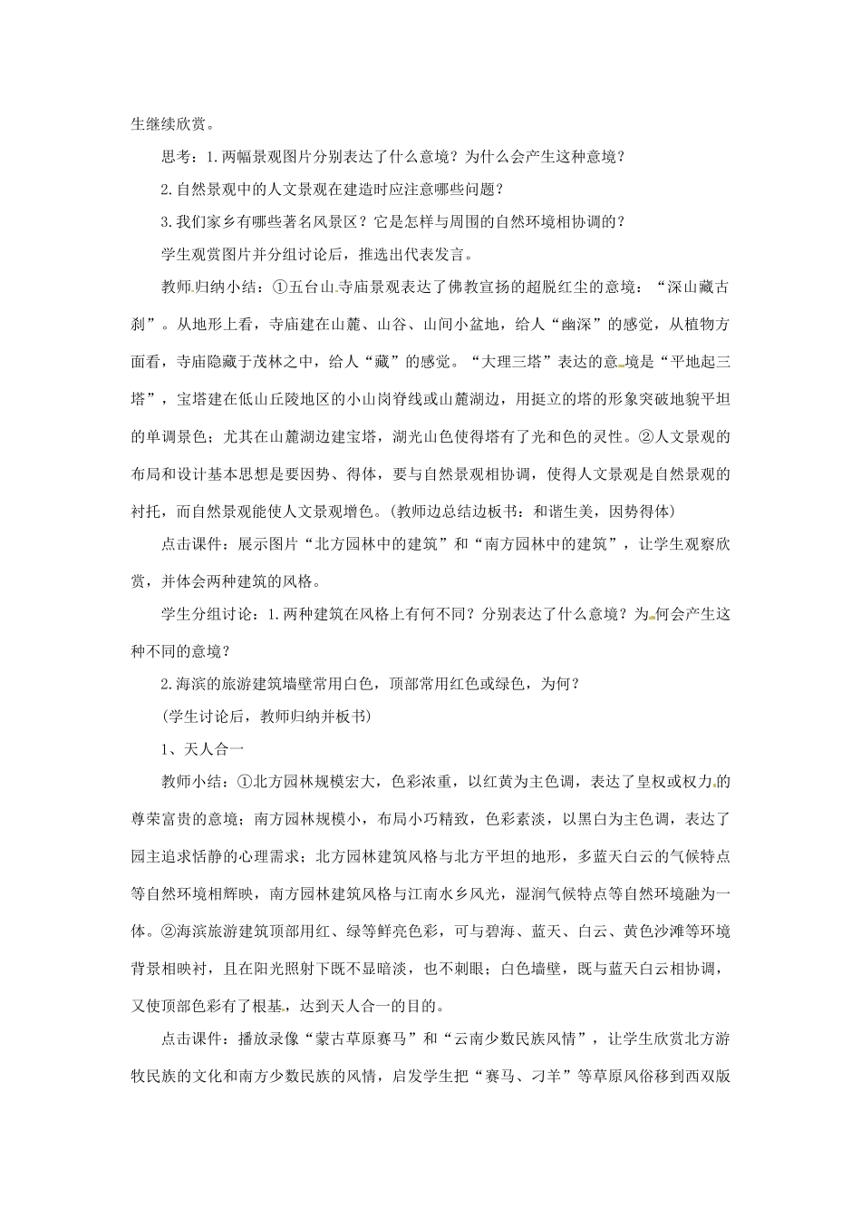 河北省保定市物探中心学校第一分校高中地理 4.4旅游景观的欣赏（2）导学案 人教版选修1_第2页