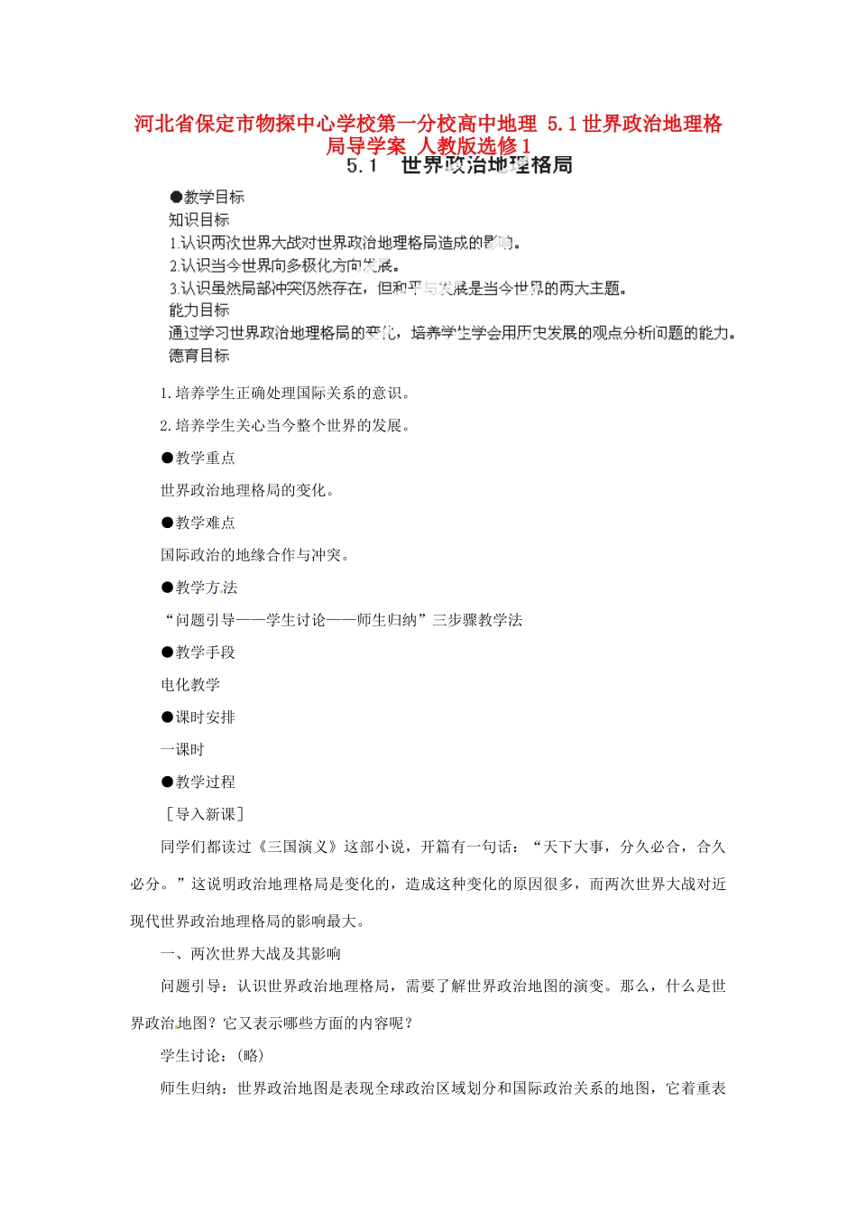 河北省保定市物探中心学校第一分校高中地理 5.1世界政治地理格局导学案 人教版选修1_第1页