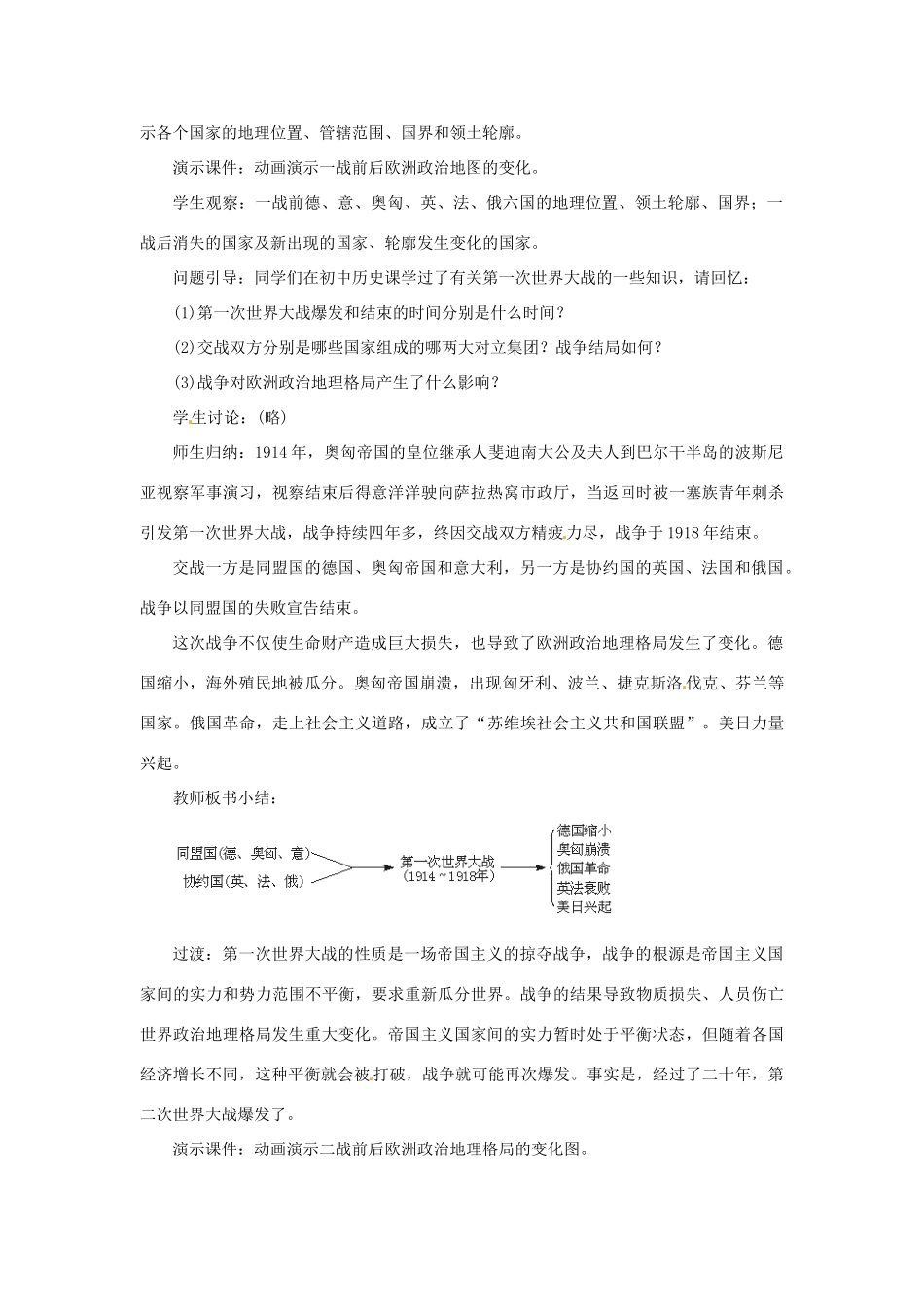 河北省保定市物探中心学校第一分校高中地理 5.1世界政治地理格局导学案 人教版选修1_第2页