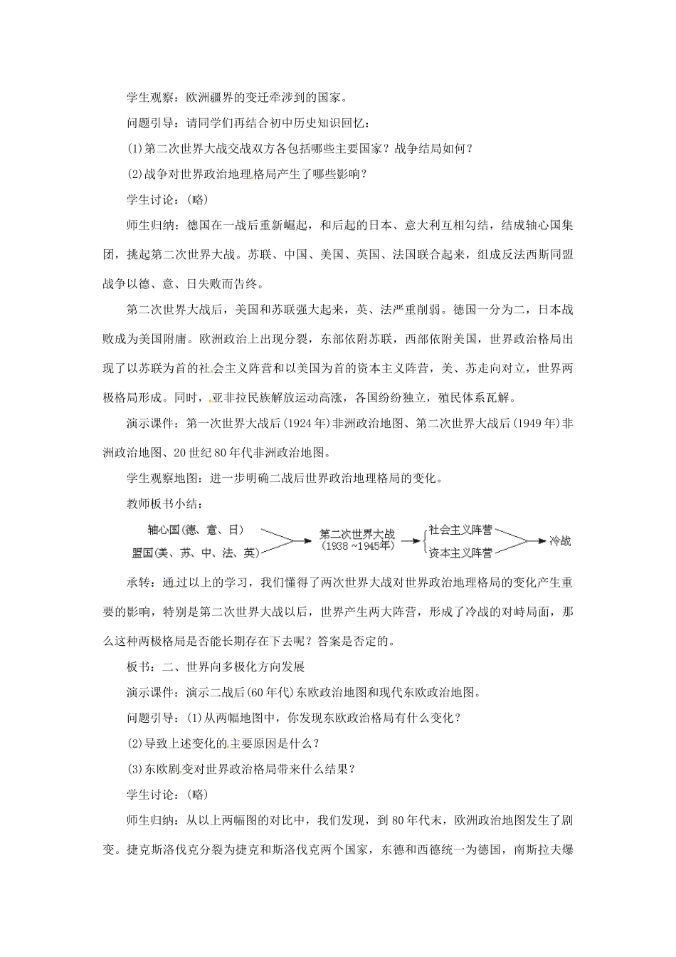 河北省保定市物探中心学校第一分校高中地理 5.1世界政治地理格局导学案 人教版选修1_第3页