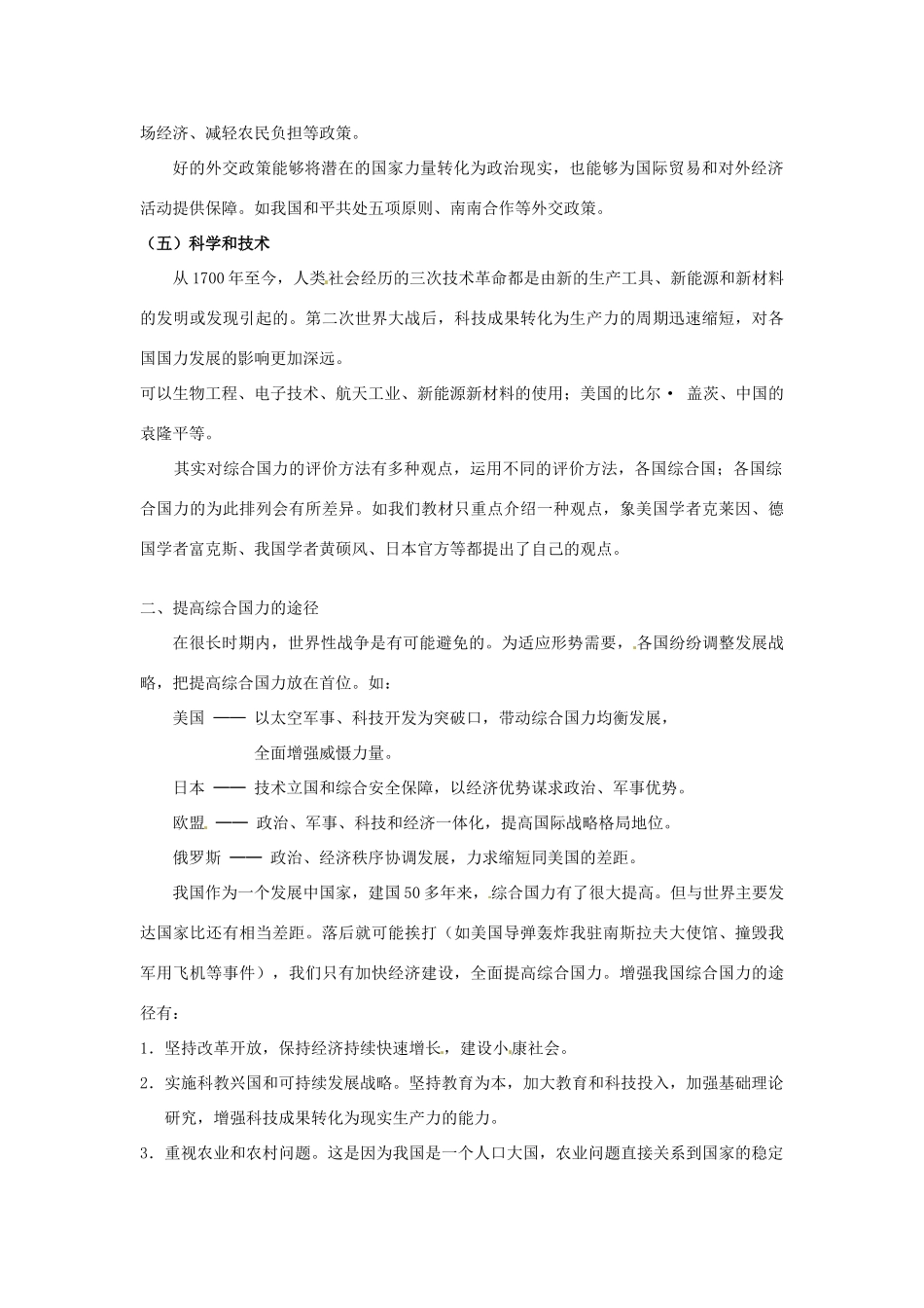 河北省保定市物探中心学校第一分校高中地理 5.4综合国力的竞争导学案 人教版选修1_第3页