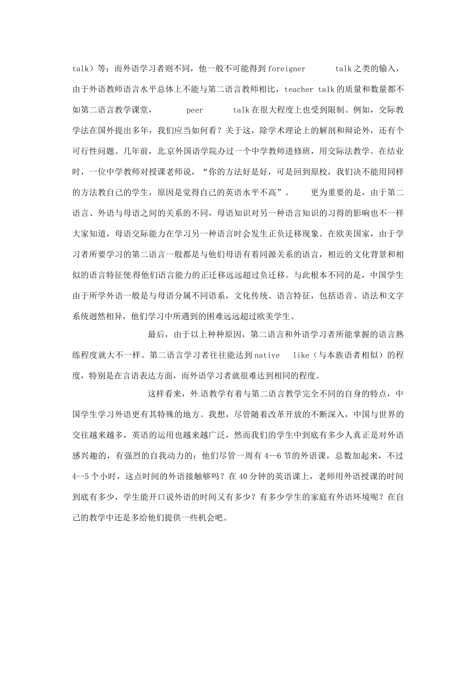 河北省保定市物探中心学校高三英语复习 教后感1_第2页