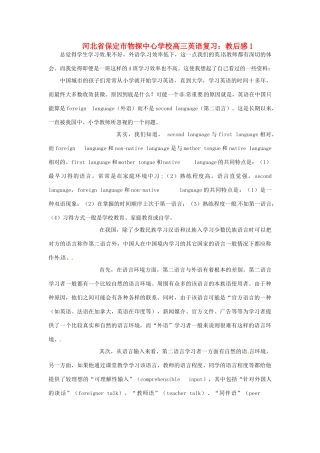 河北省保定市物探中心学校高三英语复习 教后感1