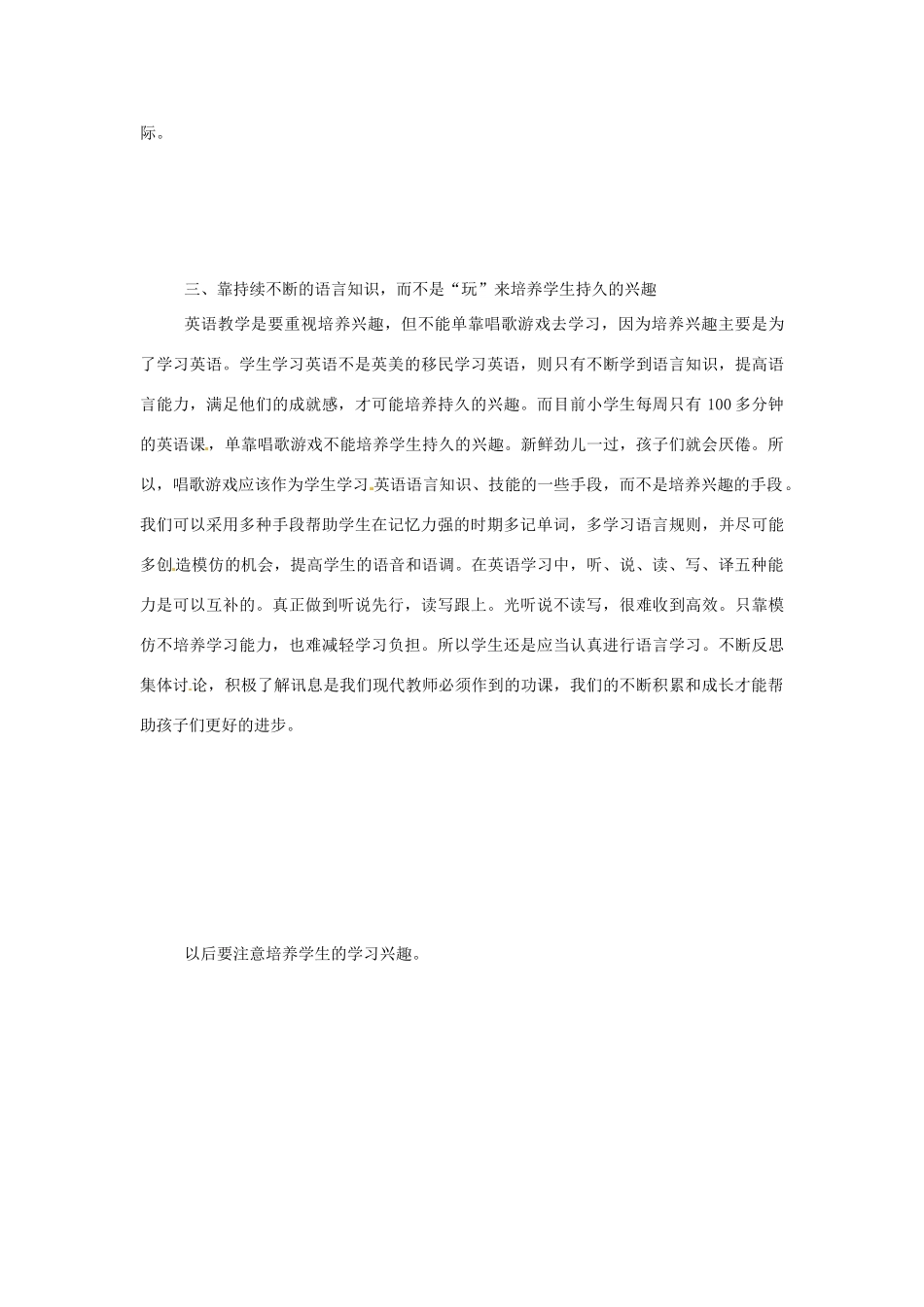河北省保定市物探中心学校高三英语复习 教后感3_第2页