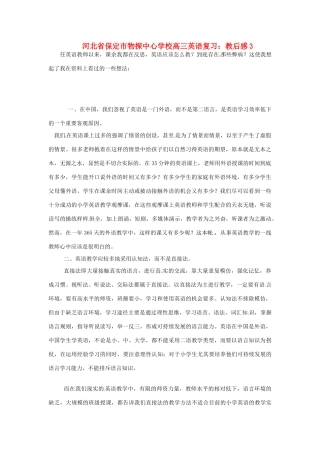 河北省保定市物探中心学校高三英语复习 教后感3