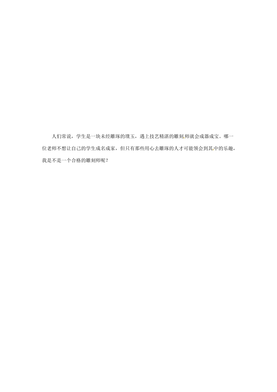 河北省保定市物探中心学校高三英语复习 教后感4_第2页