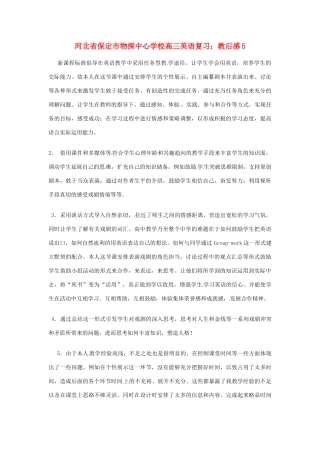 河北省保定市物探中心学校高三英语复习 教后感5