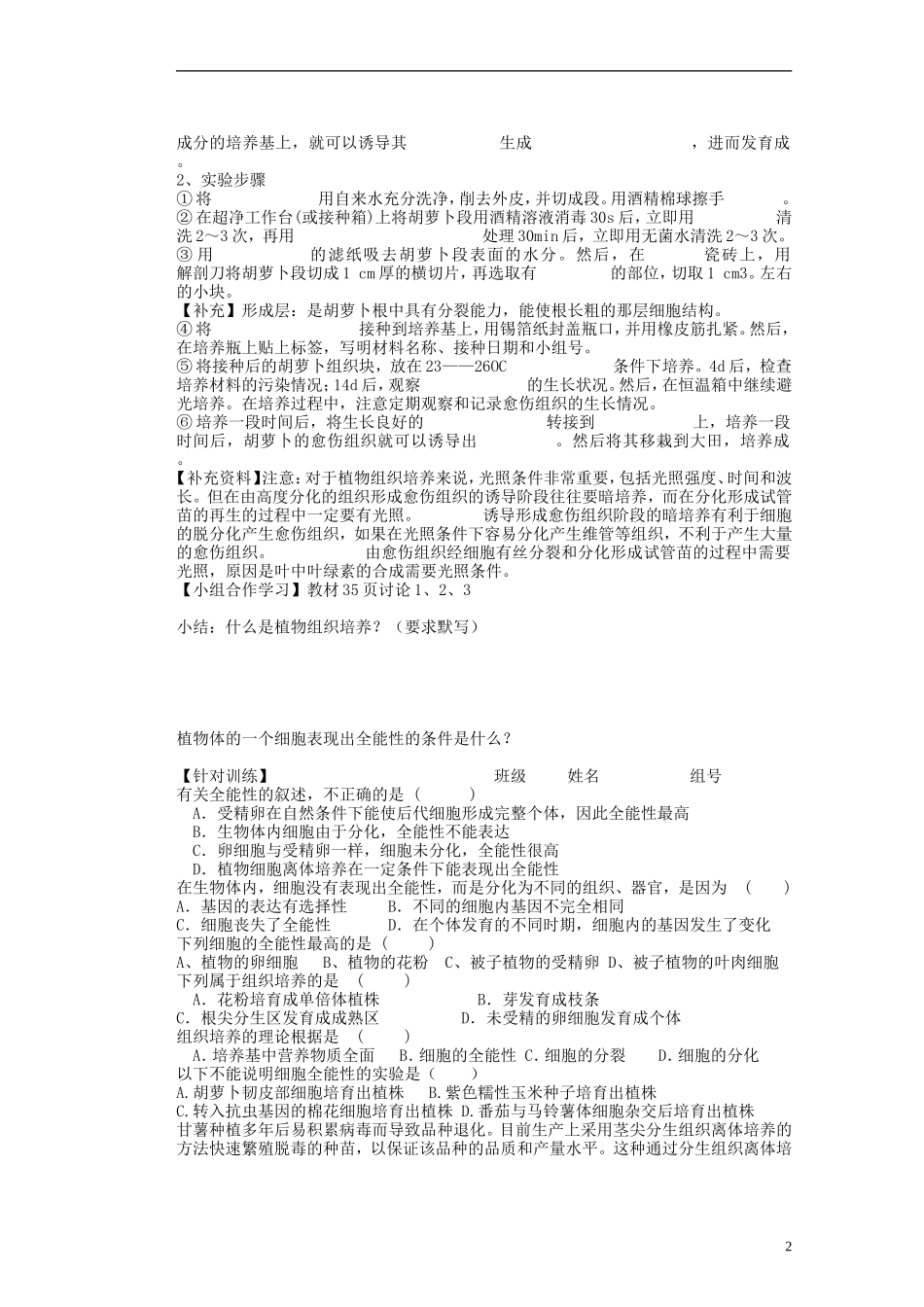 河北省存瑞中学2013-2014学年高二生物《第二章植物细胞工程的基本技术1》精品新授课教学案 新人教版_第2页